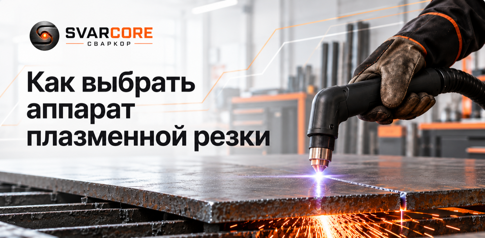 Как выбрать плазморез CUT