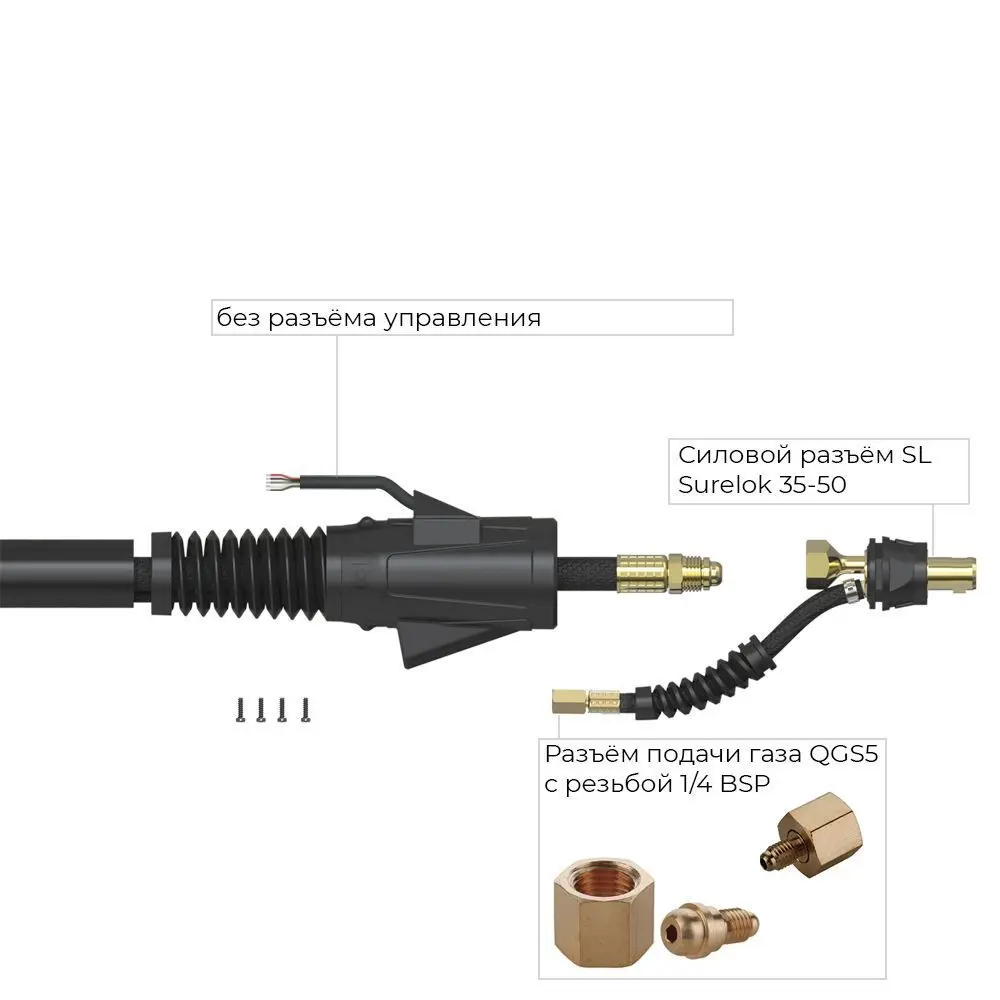 Сварочная горелка TIG ARC T1 8 метров, газовый разъём 1/4" BSP (GS5)