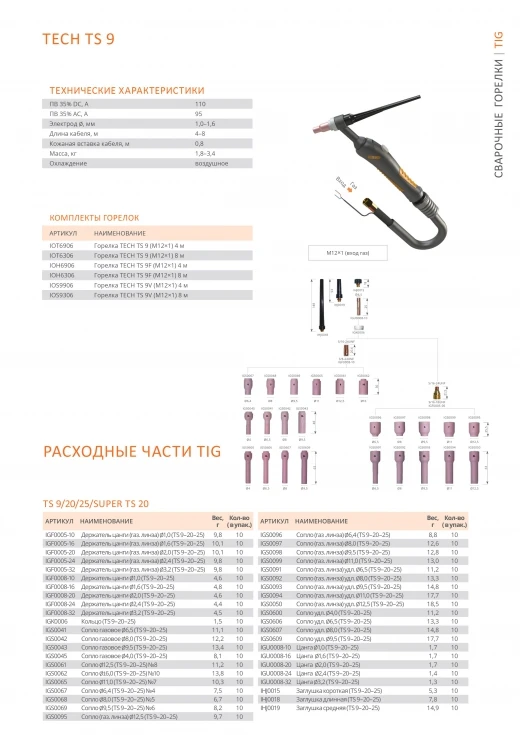 TECH TS 9 F, 4 м, IOH6906