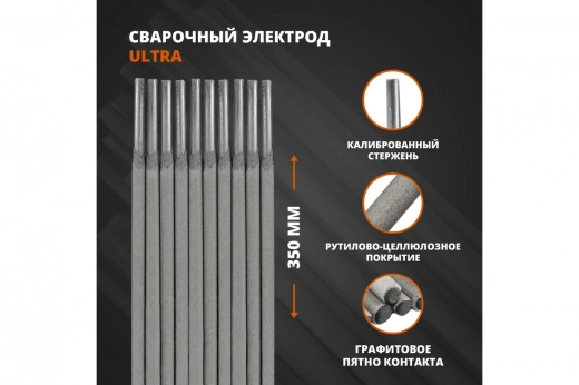 Сварочные электроды УЛЬТРА 3мм 2.5 кг