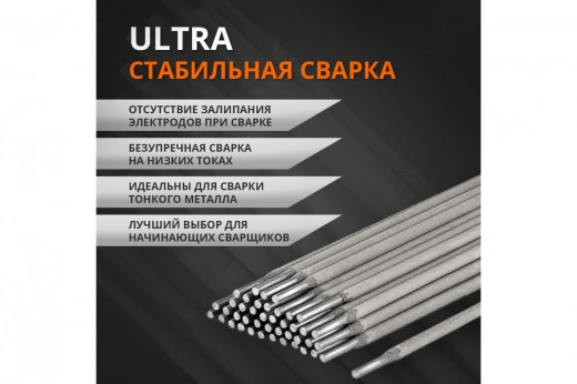 Сварочные электроды УЛЬТРА 3мм 2.5 кг