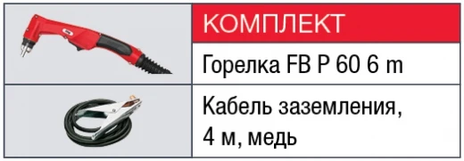 FUBAG PLASMA 65 T + плазменная горелка FB P60 6m
