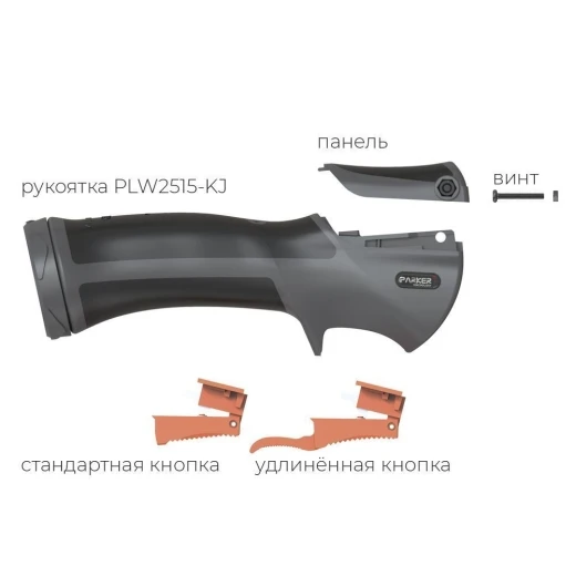 Рукоятка Parker для горелок SGA-LW 455A / SGA-455HD / SGA-LW 370A (MIG/MAG)