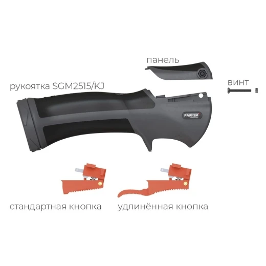Рукоятка Parker для полуавтоматических горелок SGB 555W / SGB 605W (MIG/MAG)